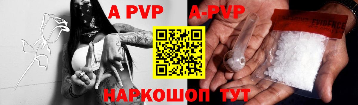 A-PVP Соль Октябрьский
