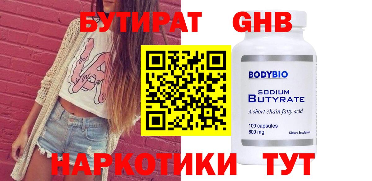 Бутират бутик Октябрьский