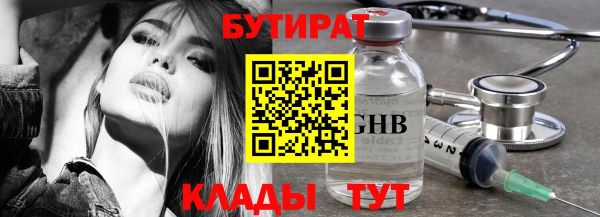 БУТИРАТ  Вход с VPN  Октябрьский  БУТИРАТ вода 