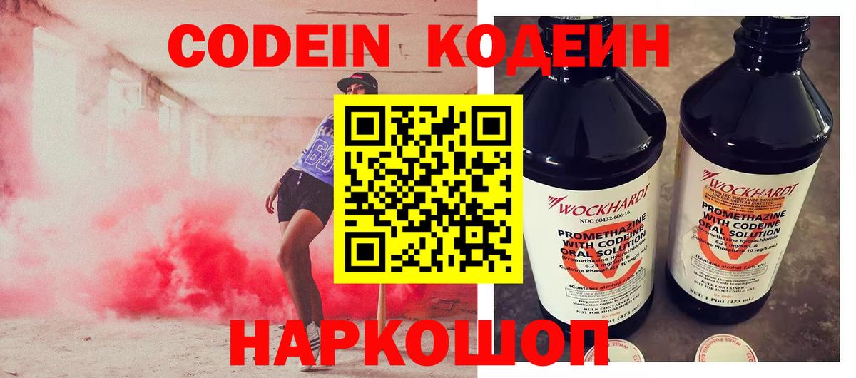 Кодеиновый сироп Lean Purple Drank  Вход с VPN  Октябрьский 