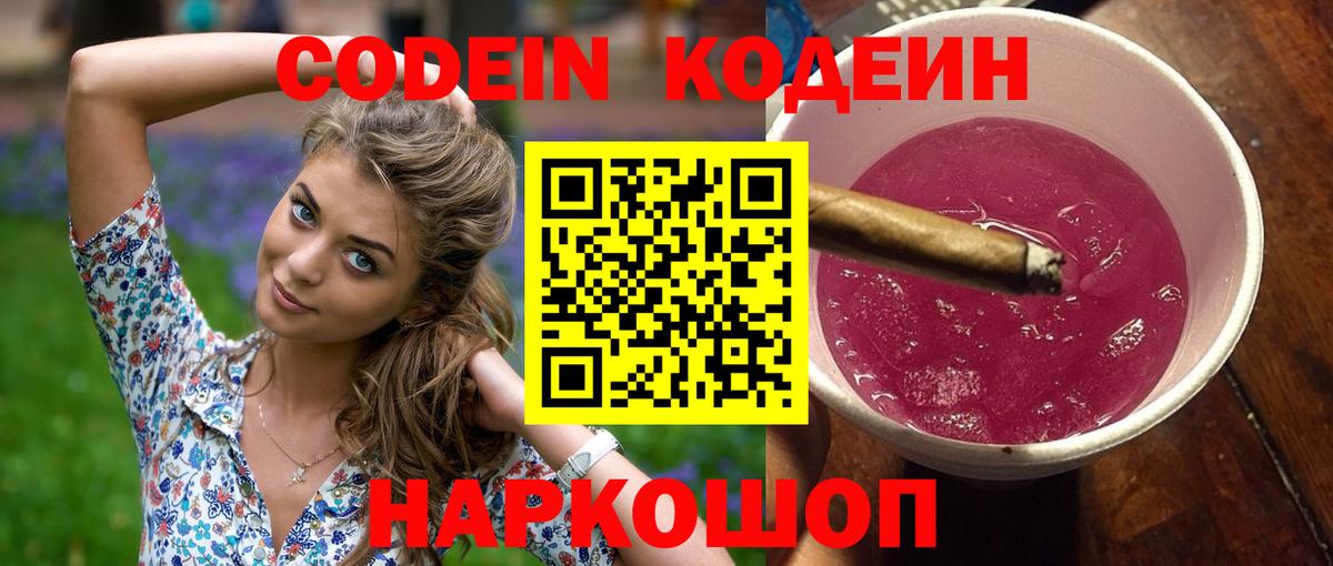 Кодеиновый сироп Lean Purple Drank Октябрьский