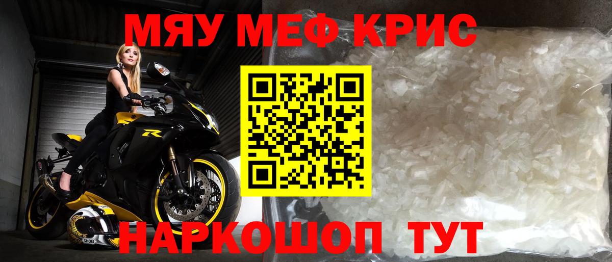 МЯУ-МЯУ  как найти закладки  Мефедрон мяу мяу  Вход с VPN  Октябрьский  kraken как зайти  Меф мука 
